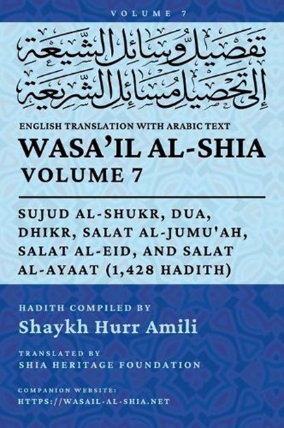 Wasa'il al-Shia, Vol. 7, niet bekend - Gebonden - 9798950755132