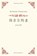 Appendix Vergiliana, Simon M. Yiyang - Paperback - 9798986775968