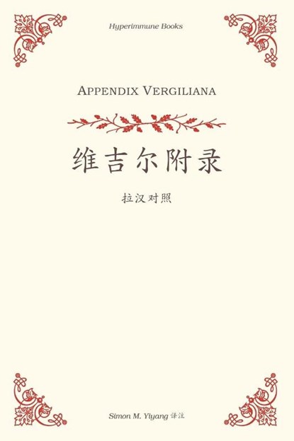 Appendix Vergiliana, Simon M. Yiyang - Paperback - 9798986775968