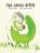 The Green Otter, Eduardo Halfon - Gebonden - 9798993082004