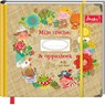 Mijn creche- en oppasboek -  - 9789461449993