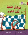 Monster Under the Bed - Kevin Dyer ; Sarah Horne - 9780008156671