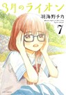 March Comes in Like a Lion, Volume 7 - Chica Umino - 9781634427159