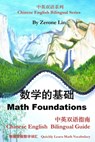 Math Foundations: Chinese English Bilingual Guide - Zerone Lin - 9781963384000
