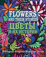 Flowers and Their Stories, Cveti i ih istorii, Bilingual English/Russian Book: Origin of Flower Names and Legends About Them - Eliza Garibian - 9781976099748