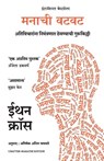 Chatter - Ethan Kross - 9789355435613