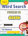 WORD SEARCH PUZZLES IN GREEK FOR ADVANCED - AWESOME! VOL.3 - DELTA CLASSICS - Delta Classics - 9798349017810