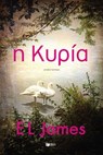 Η Κυρία - E.L James - 9786180717884