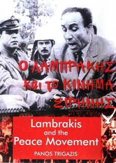 Lambrakis and the Peace Movement