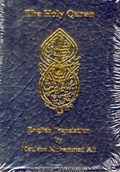 English Translation of the Holy Quran Standard Pocket Edition | Maulana Muhammad Ali | 