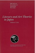 Literary and Art Theories in Japan | Makoto Ueda | 