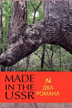 Made in the USSR