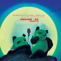 The Brave Little Panda -- Sheng Lin | Luo Yan | 