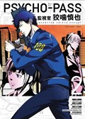 Psycho-pass: Inspector Shinya Kogami Volume 2 | Natsuo Sai | 