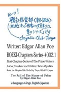 BOEKI-Chapters-Series-#002, Edgar Allan Poe | Tadao Miyashita | 