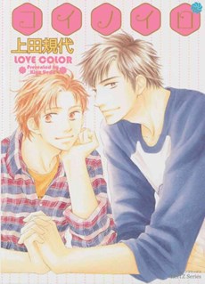 The Color Of Love (Yaoi)
