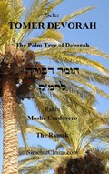 TOMER DEVORAH - The Palm Tree of Deborah | Kabbalist Rabbi Moshe Cordovero | 