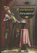 Abracadabra! | Dotti Enderle | 