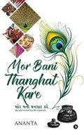 Mor Bani Thanghat Kare | Ananta | 