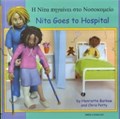 Nita Goes to Hospital in Greek and English | Henriette Barkow | 