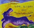 Keeping Up with Cheetah in Chinese (Simplified) and English | Lindsay Camp | 