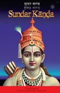 Sundar Kanda | Swami Satyananda Saraswati | 