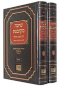 Shittah Mekubbezet on Bab. Talmud Hulin of R. Bezalel Ashkenazi (2 Volumes) | Bezalel Ben Abraham Ashkenazi | 