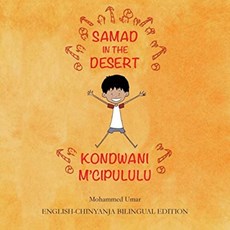 Samad in the Desert: English-Chinyanja Bilingual Edition