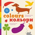 Colours | Romana Romanyshyn ; Andriy Lesiv | 