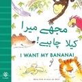 I Want My Banana! Urdu-English | Mary Risk | 