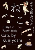 Cats by Kuniyoshi | Pie Books | 