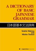 A Dictionary of Basic Japanese Grammar | Seiichi Makino | 