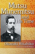 Mutsu Munemitsu and His Time | Okazaki Hisahiko | 