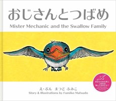 Master Mechanic and the Swallow Family