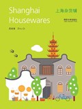 Shanghai Housewares | Zhou Qi | 