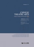 Chinese Theatre Arts (Vol. 3) | Yang Yang | 