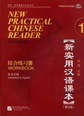 New Practical Chinese Reader vol.1 - Workbook | Liu Xun | 
