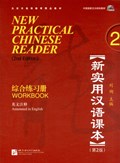 New Practical Chinese Reader vol.2 - Workbook | Liu Xun | 