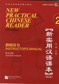 New Practical Chinese Reader vol.2 - Instructor's Manual | Liu Xun | 
