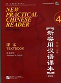 New Practical Chinese Reader vol.4 - Textbook | Liu Xun | 
