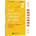 New Practical Chinese Reader vol.2 - Companion Reader | Liu Xun | 