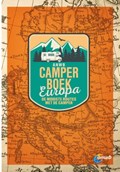 ANWB Camperboek Europa | Gerhard Beer | 