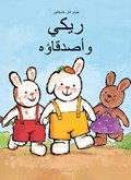 Rikki en zijn vriendjes (POD Arabische editie) | Guido Van Genechten | 