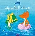 Plastic soep (POD Arabische editie) | Judith Koppens ; Andy Engel | 