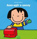 Anna in de klas (POD Russische editie) | Kathleen Amant | 