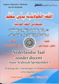 Nederlandse Taal zonder docent voor Arabisch sprekenden | S.A.F. Amien | 