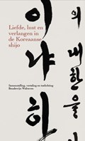 Liefde, lust en verlangen in de Koreaanse shijo | auteur onbekend | 