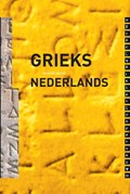 Woordenboek Grieks - Nederlands | Charles Hupperts | 