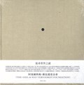 A Search for the Universal (Chinese version) | Axel Vervoordt ; May Vervoordt ; Jacqueline Grandjean ; Emma Crichton-Miller | 