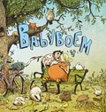 Babyboem | Johan Stuyck | 